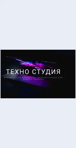Dobropozhalovatvtekhnostudiyu Добро пожаловать в техно студию Целевая страница