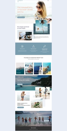 Dreamtravelagency Dream Travel Agency Целевая страница Скин лендинга с редактором.