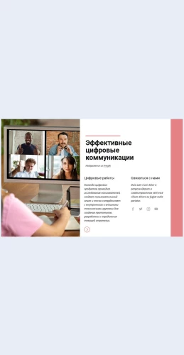 Effektivnyetsifrovyekommunikatsii Эффективные цифровые коммуникации Целевая страница Скин лендинга с редактором.