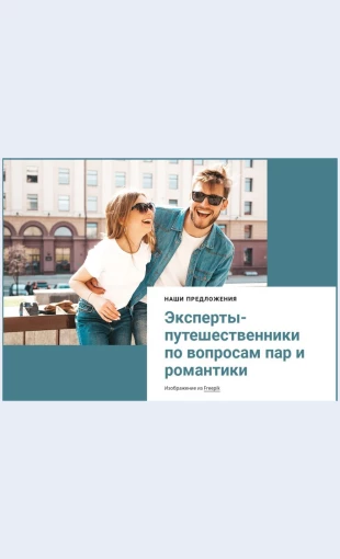 Ekspertyporomantike Эксперты по романтике Целевая страница Скин лендинга с редактором.