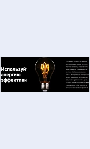 Energosberegayushchielampy Энергосберегающие лампы Целевая страница Скин лендинга с редактором.
