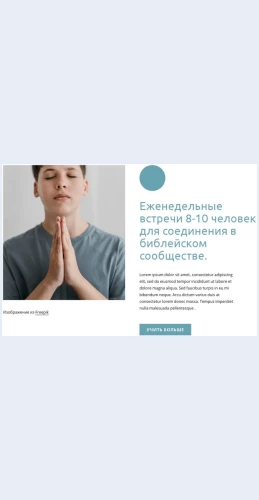 Ezhenedelnyevstrechi Еженедельные встречи Целевая страница Скин лендинга с редактором.