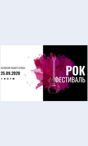 Festivalrokmuzyki Фестиваль рок-музыки Целевая страница Скин лендинга с редактором.