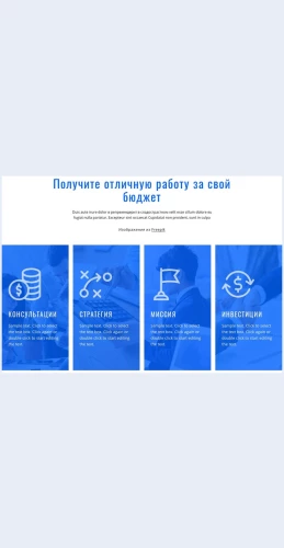 Finansovyekonsaltingovyeuslugi Финансовые консалтинговые услуги Целевая страница Скин лендинга с редактором.
