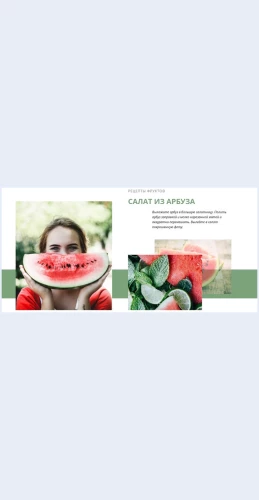 Fruktovyeretsepty Фруктовые рецепты Целевая страница Скин лендинга с редактором.