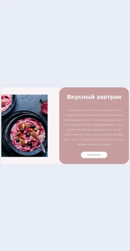 Fruktovyyzavtrak Фруктовый завтрак Целевая страница Скин лендинга с редактором.