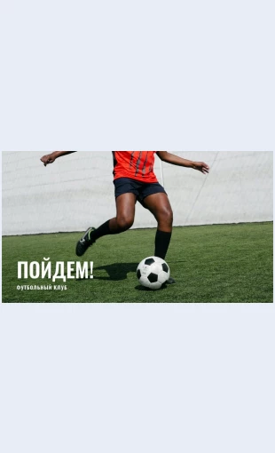 Futbolnyetrenirovki Футбольные тренировки Целевая страница