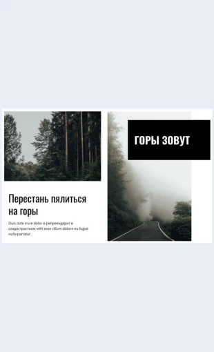 Goraipriroda Гора и природа Целевая страница Скин лендинга с редактором.