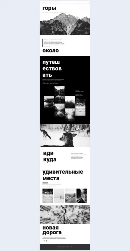 Gornyeputeshestviyanaprirode Горные путешествия на природе Целевая страница Скин лендинга с редактором.