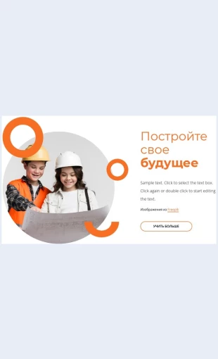 Gotovnostkobucheniyuvashegorebenkavbudushchem Готовность к обучению вашего ребенка в будущем Целевая страница Скин лендинга с редактором.