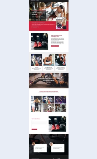 Gotovykfitnesuisportu Готовы к фитнесу и спорту Целевая страница Скин лендинга с редактором.
