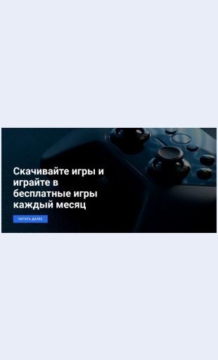 Igratvbesplatnyeigry Играть в бесплатные игры Целевая страница