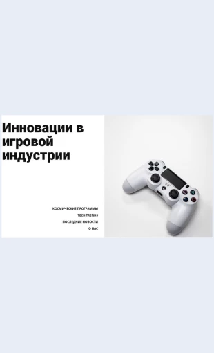 Igrovayaindustriya Игровая индустрия Целевая страница Скин лендинга с редактором.