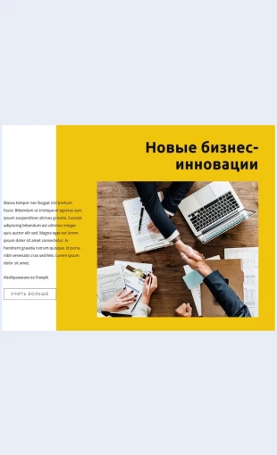 Innovatsiivpredprinimatelskomprave Инновации в предпринимательском праве Целевая страница Скин лендинга с редактором.