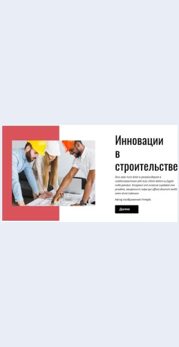 Innovatsiivstroitelstve Инновации в строительстве Целевая страница