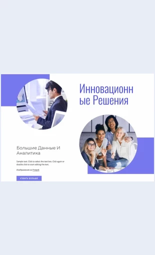 Innovatsionnyeresheniya Инновационные решения Целевая страница Скин лендинга с редактором.