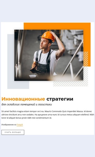 Innovatsionnyestrategii Инновационные стратегии Целевая страница Скин лендинга с редактором.