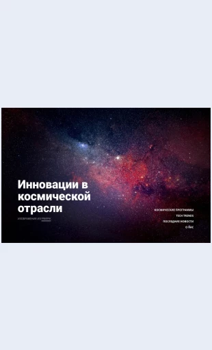 Innovatsionnyetekhnologii Инновационные технологии Целевая страница