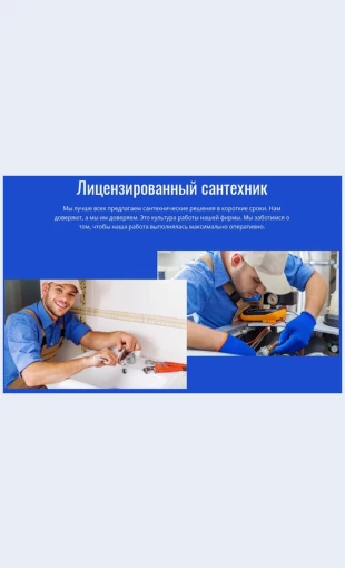 Innovatsionnyysantekhnicheskiyservis Инновационный сантехнический сервис Целевая страница Скин лендинга с редактором.