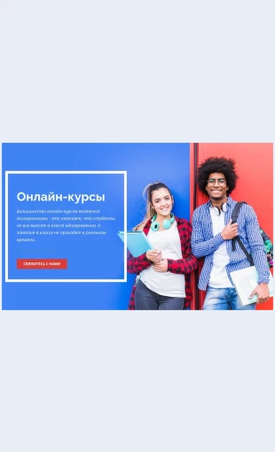 Interaktivnoeobuchenie Интерактивное обучение Целевая страница Скин лендинга с редактором.