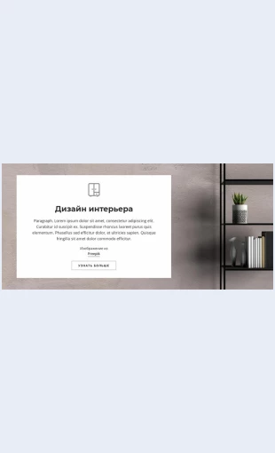 Interergostinoy Интерьер гостиной Целевая страница Скин лендинга с редактором.