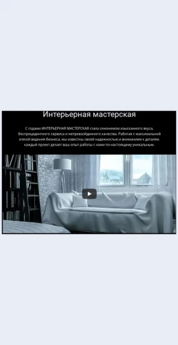 Interernayamasterskaya Интерьерная мастерская Целевая страница Скин лендинга с редактором.