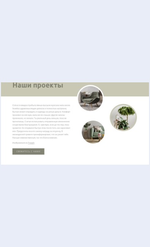 Interernyeproekty Интерьерные проекты Целевая страница Скин лендинга с редактором.