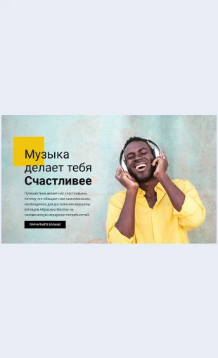Internetmuzykairazvlecheniya Интернет-музыка и развлечения Целевая страница Скин лендинга с редактором.