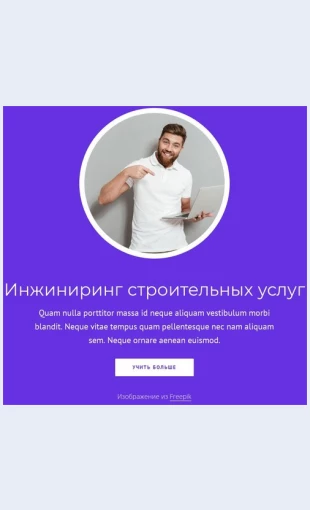Inzhiniringstroitelnykhuslug Инжиниринг строительных услуг Целевая страница