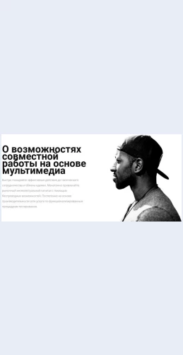 Ispolzuytemultimediynoesotrudnichestvo Используйте мультимедийное сотрудничество Целевая страница Скин лендинга с редактором.