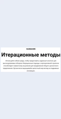 Iteratsionnyemetody Итерационные методы Целевая страница Скин лендинга с редактором.