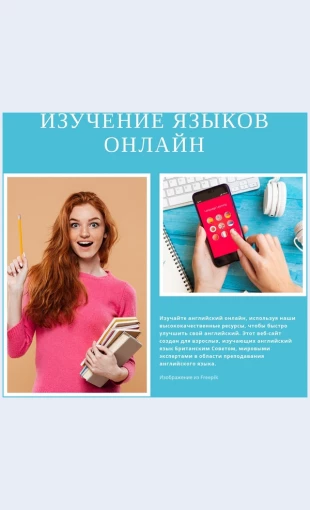 Izuchenieangliyskogoyazykaonlayn Изучение английского языка онлайн Целевая страница Скин лендинга с редактором.