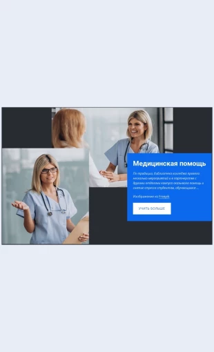 Kachestvennoezdravookhranenie Качественное здравоохранение Целевая страница Скин лендинга с редактором.