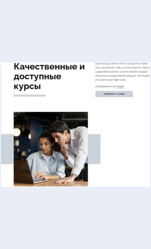 Kachestvennyekursy Качественные курсы Целевая страница Скин лендинга с редактором.