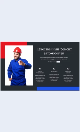 Kachestvennyyremontavtomobiley Качественный ремонт автомобилей Целевая страница Скин лендинга с редактором.