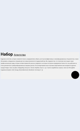 Kadrovoeagentstvo Кадровое агентство Целевая страница Скин лендинга с редактором.
