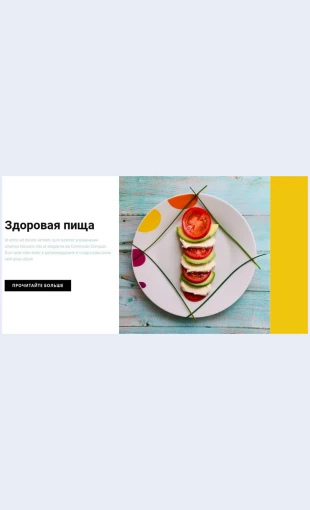Kafezdorovogopitaniya Кафе здорового питания Целевая страница Скин лендинга с редактором.
