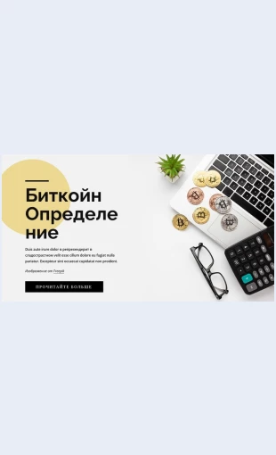 Kakinvestirovatvbitkoyn Как инвестировать в биткойн Целевая страница