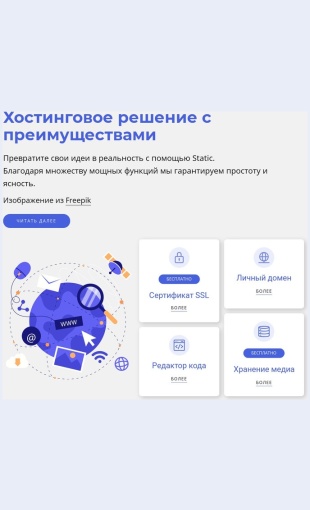 Khostingovyeresheniya Хостинговые решения Целевая страница Скин лендинга с редактором.