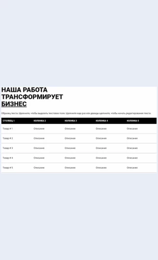Klassicheskiystol Классический стол Целевая страница Скин лендинга с редактором.