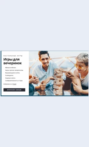 Kollektivnyeigry Коллективные игры Целевая страница Скин лендинга с редактором.