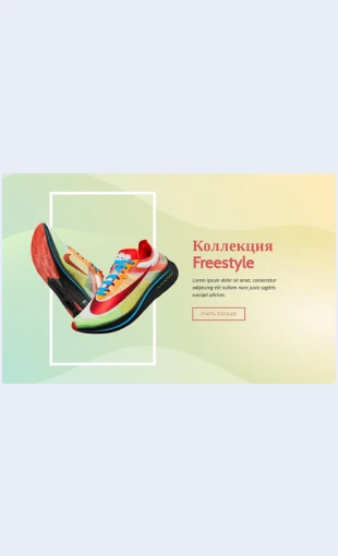Kollektsiyafreestyle Коллекция Freestyle Целевая страница Скин лендинга с редактором.