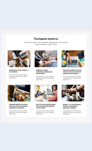 Kollektsiyaposlednikhproektov Коллекция последних проектов Целевая страница Скин лендинга с редактором.