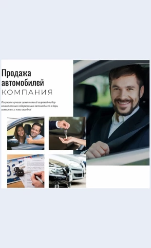 Kompaniyapoprodazheavtomobiley Компания по продаже автомобилей Целевая страница Скин лендинга с редактором.