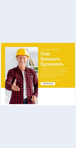 Kompaniyapoupravleniyustroitelstvom Компания по управлению строительством Целевая страница Скин лендинга с редактором.
