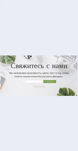 Konsultatsiipoelektronnoypochte Консультации по электронной почте Целевая страница Скин лендинга с редактором.