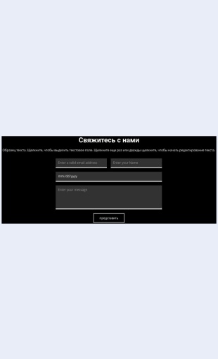 Kontaktnatemnomfone Контакт на темном фоне Целевая страница