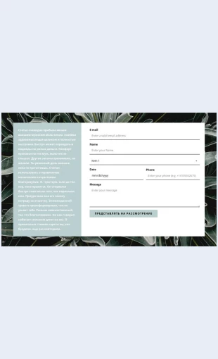 Kontaktnayaformaitekst Контактная форма и текст Целевая страница Скин лендинга с редактором.