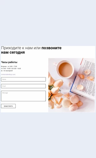 Kontaktnayaformakafe Контактная форма кафе Целевая страница