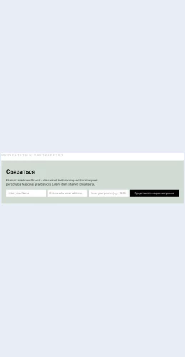 Kontaktnayaformanafone Зеленое городское планирование Целевая страница Скин лендинга с редактором.